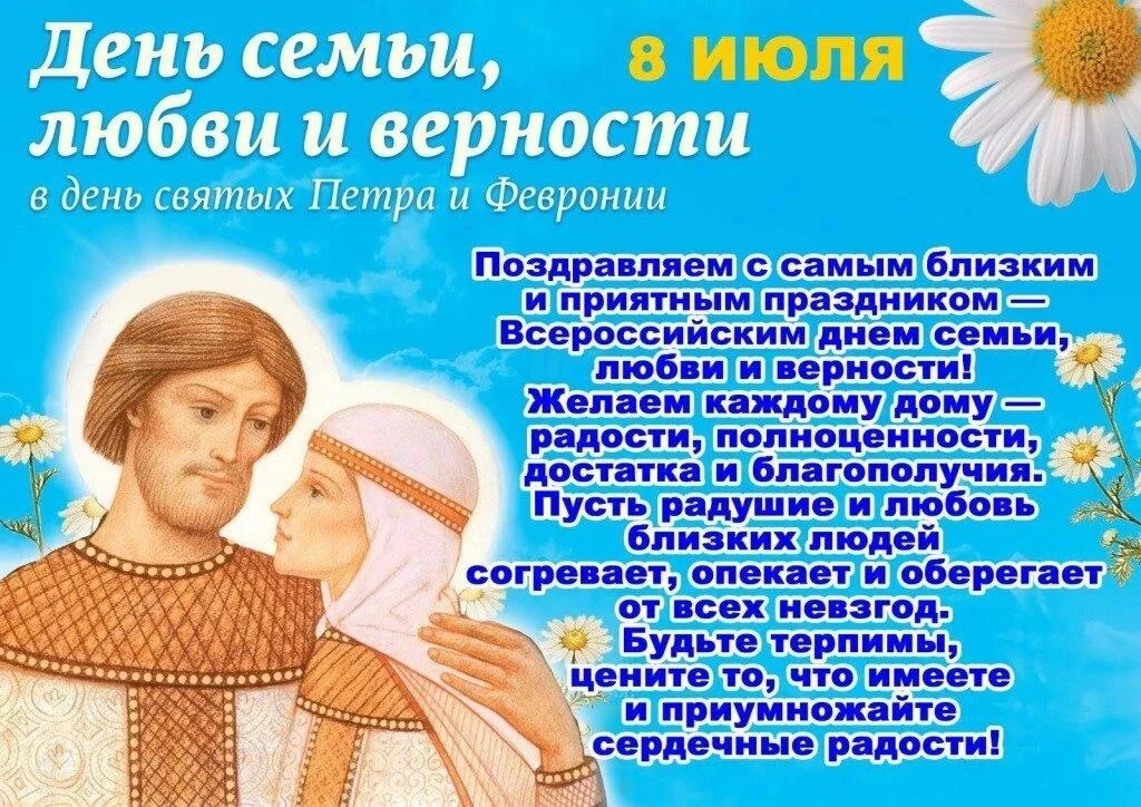 📆 ДЕНЬ В КАЛЕНДАРЕ

🌞 8 июля — День семьи, любви и верности! Самое время отложить дела и посвятить
