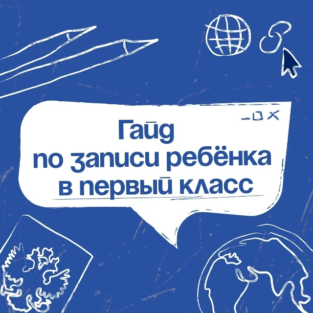Продолжается подача заявлений в первый класс.

📌 Процедура проходит в два этапа:

• с 1 апреля по 3