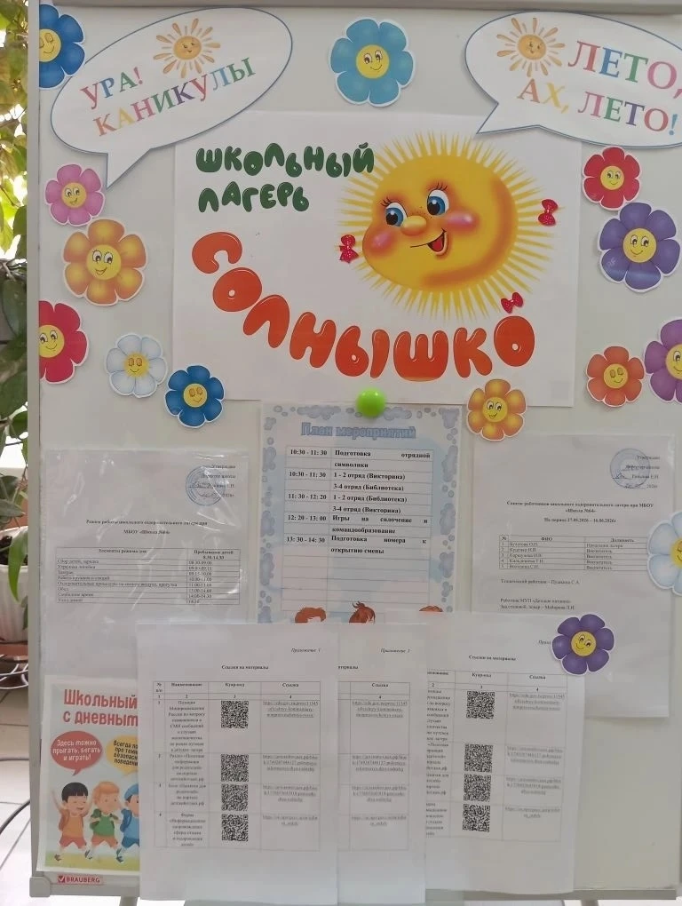🌻"Безопасное лето – 2026"