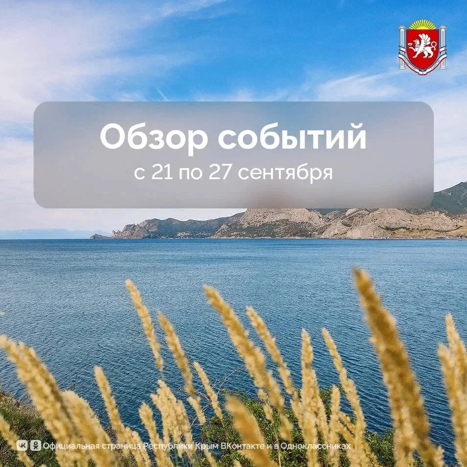Главные новости региона с 21 по 27 сентября в нашем обзоре событий: