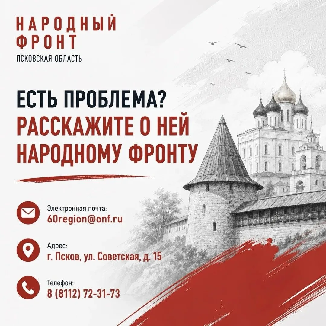 Есть проблема? Направьте обращение в Народный фронт.