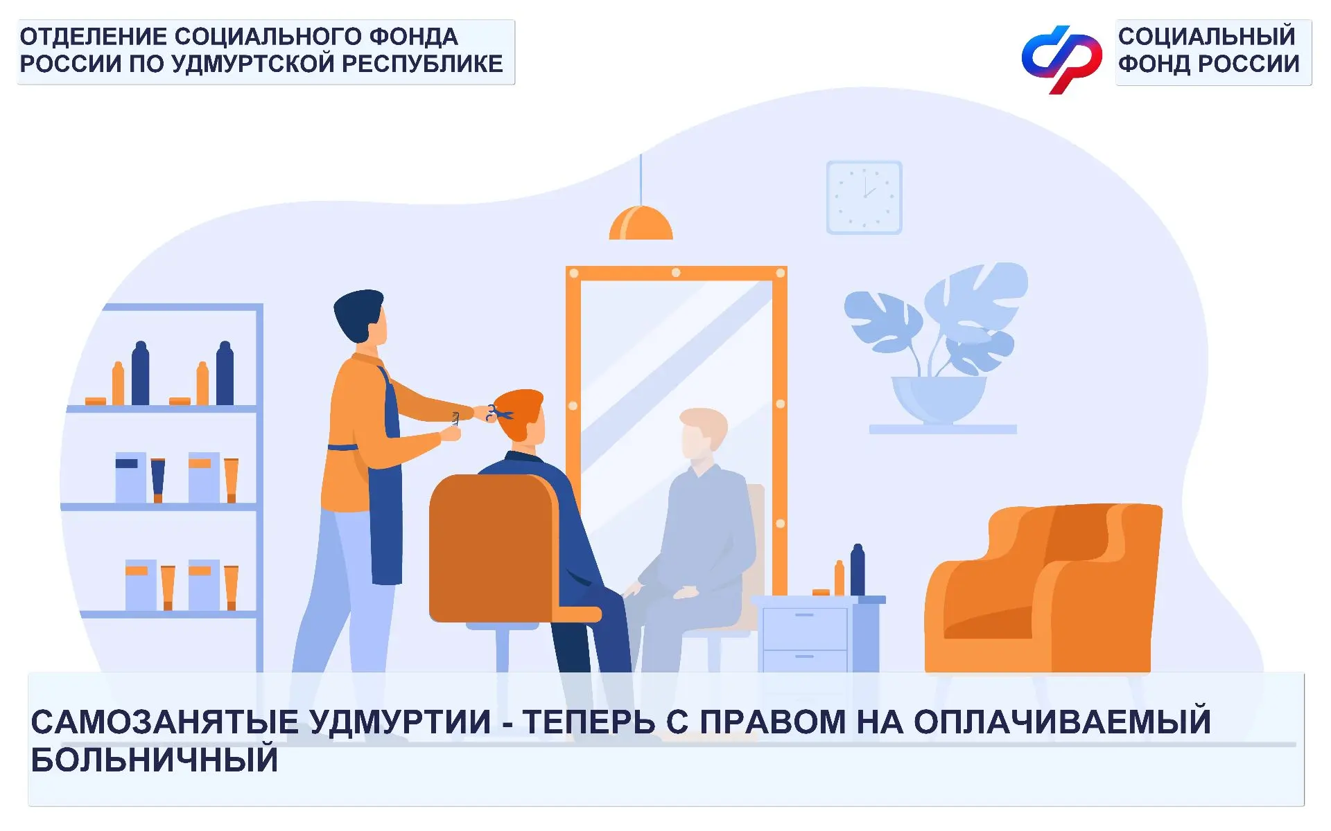 ➡️ С этого года самозанятые граждане могут официально оформить право на получение пособий по временн