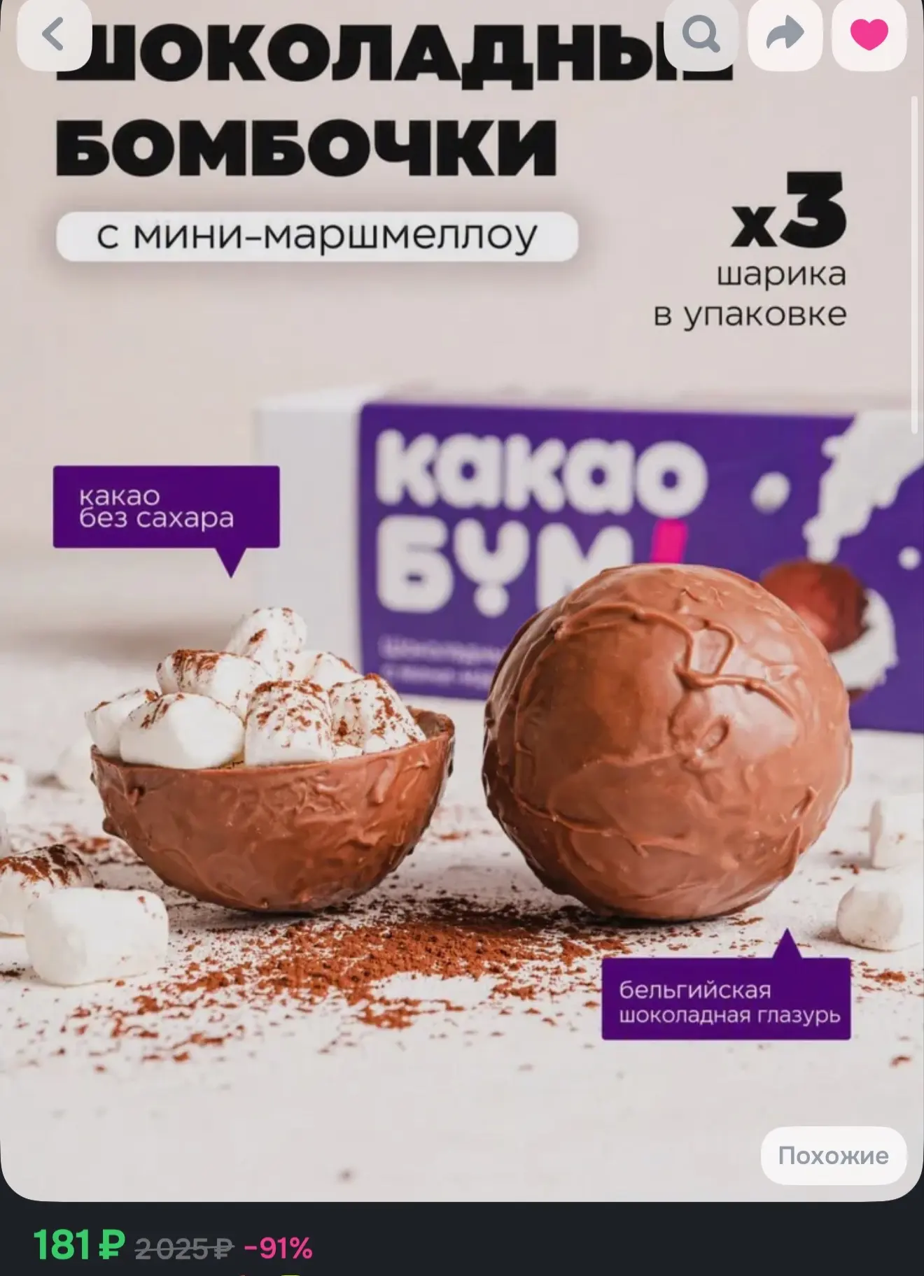 Шоколадные бомбочки с какао и маршмеллоу 3 шт вкусный сладкий подарок