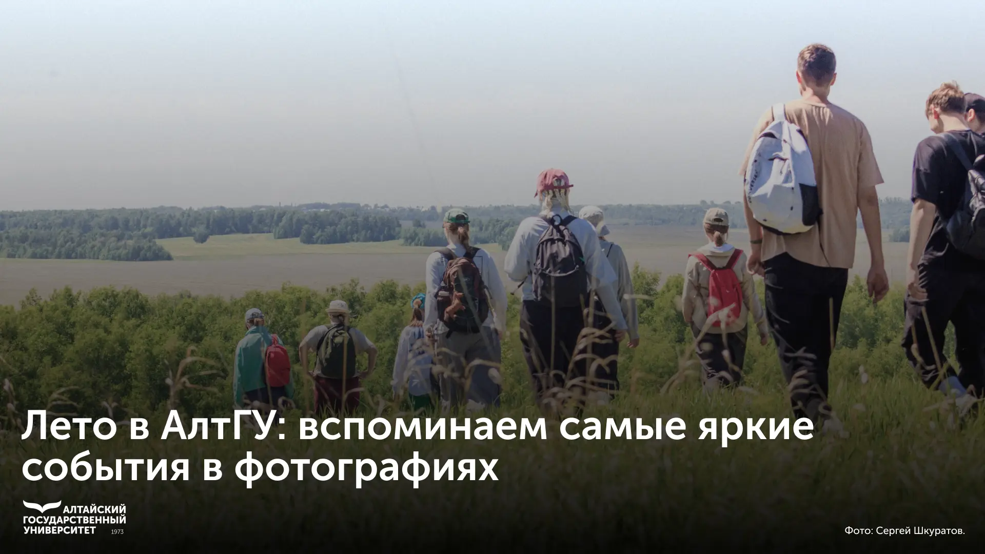 📸 Предлагаем окунуться в атмосферу уходящего лета и перелистать виртуальные фотоальбом...