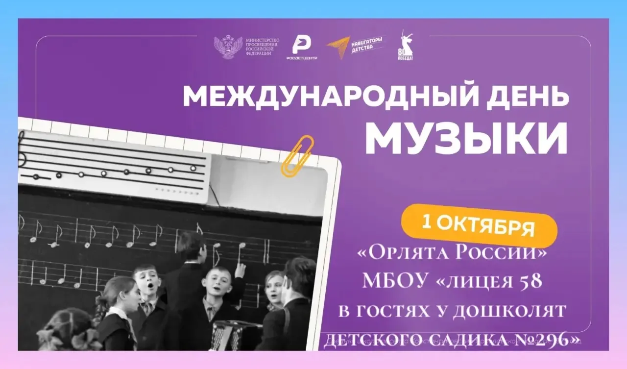 🎵 «Где музыка берет начало? В наших сердцах!»