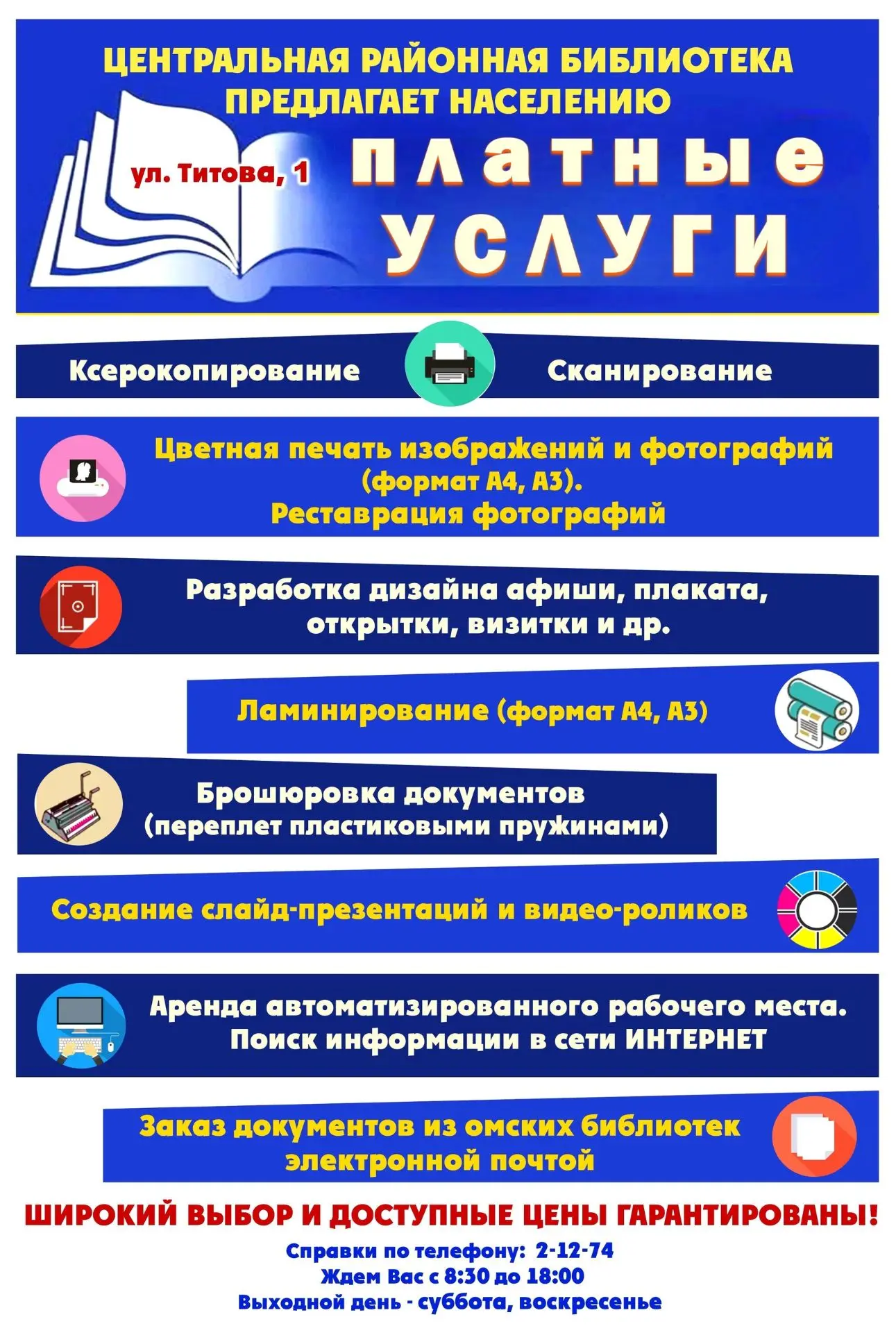 📌 Платные услуги, доступные в нашей библиотеке.