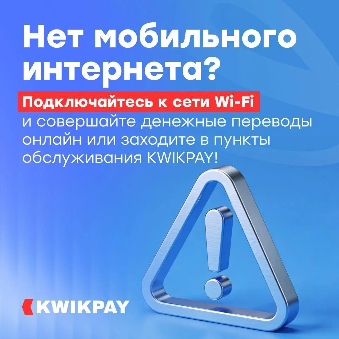 Перебои с мобильным интернетом в Москве: как отправить перевод?