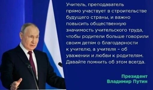 Президент России Владимир Путин подписал указ о дополнительных мерах поддержки учителей. Указ направ