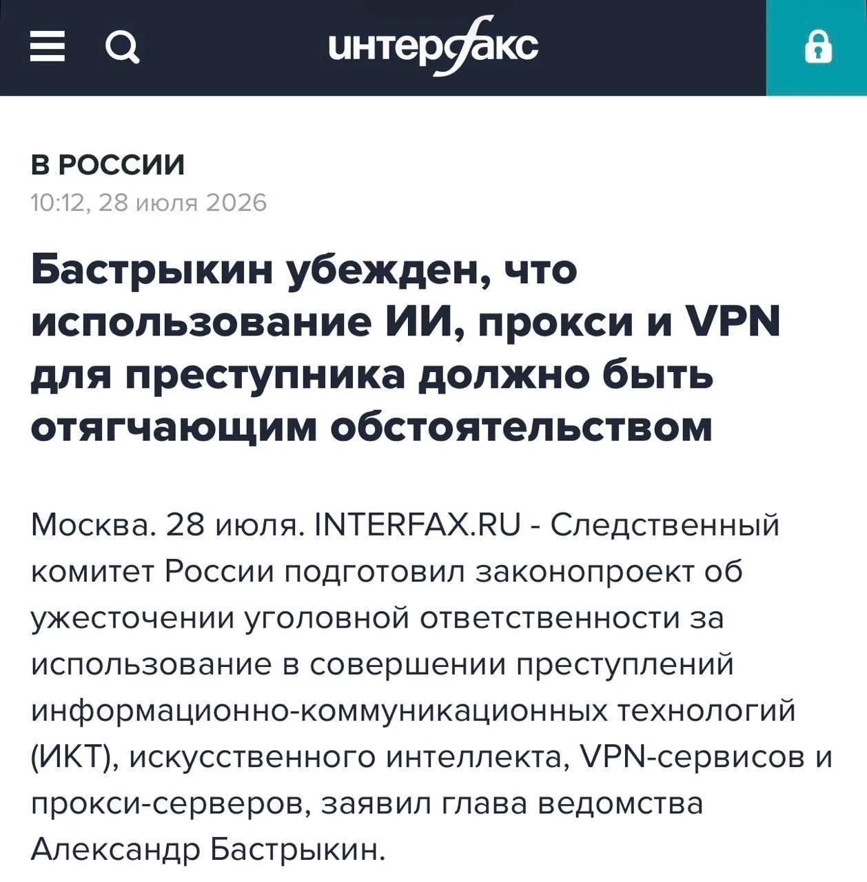 Использование нейронок, прокси и VPN могут признать отягчающим обстоятельством при совершении престу