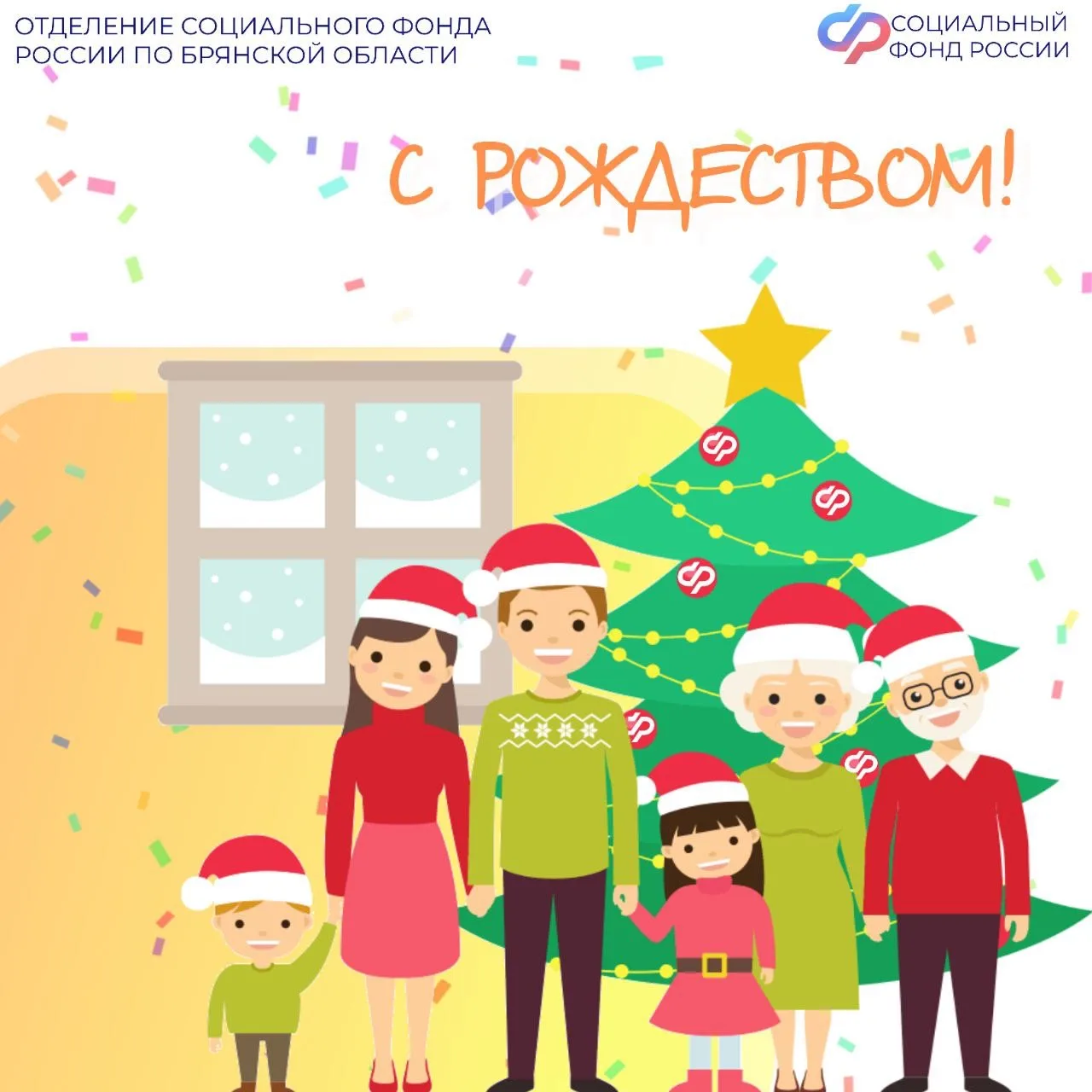 💙Отделение Социального фонда России по Брянской области поздравляет всех с Рождеством!  🌟Пусть этот 