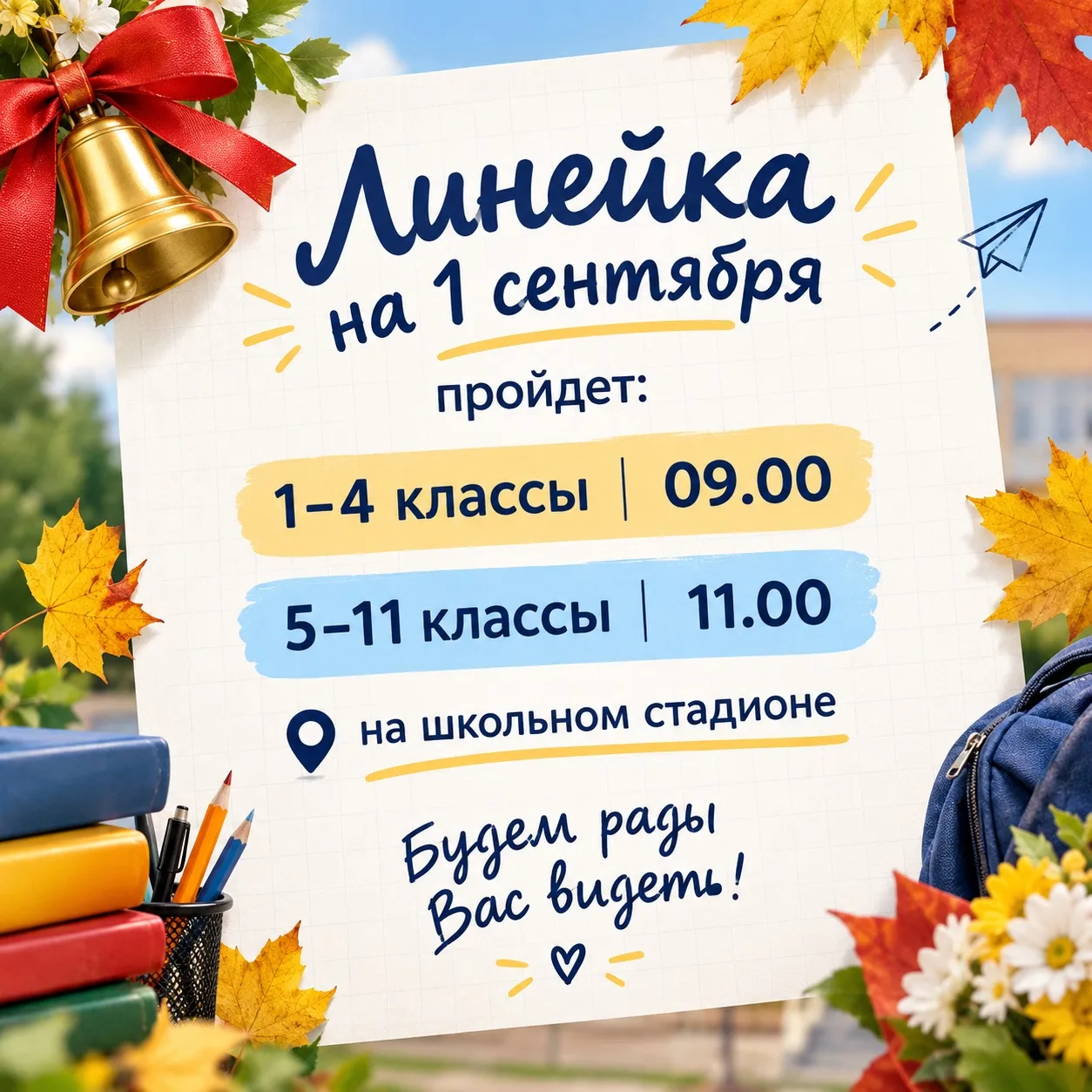 📚✨ 1 сентября — День знаний! ✨📚