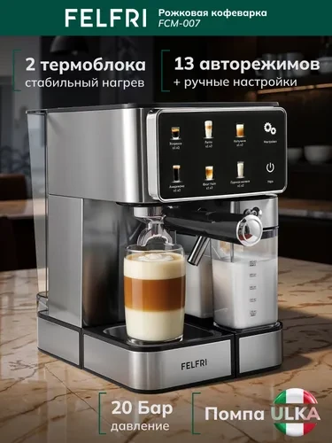 Рожковая кофемашина с капучинатором — ароматный кофе как в кофейне!