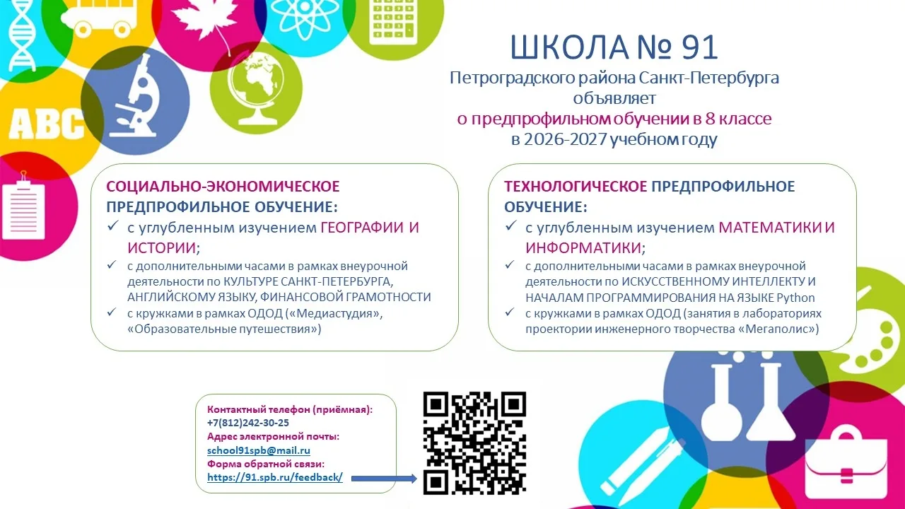🔊ПРИГЛАШАЕМ НА ПРОФИЛЬНОЕ ОБУЧЕНИЕ ‼В 10-е КЛАССЫ‼ И ПРЕДПРОФИЛЬНОЕ ОБУЧЕНИЕ ‼В 8-е КЛ...