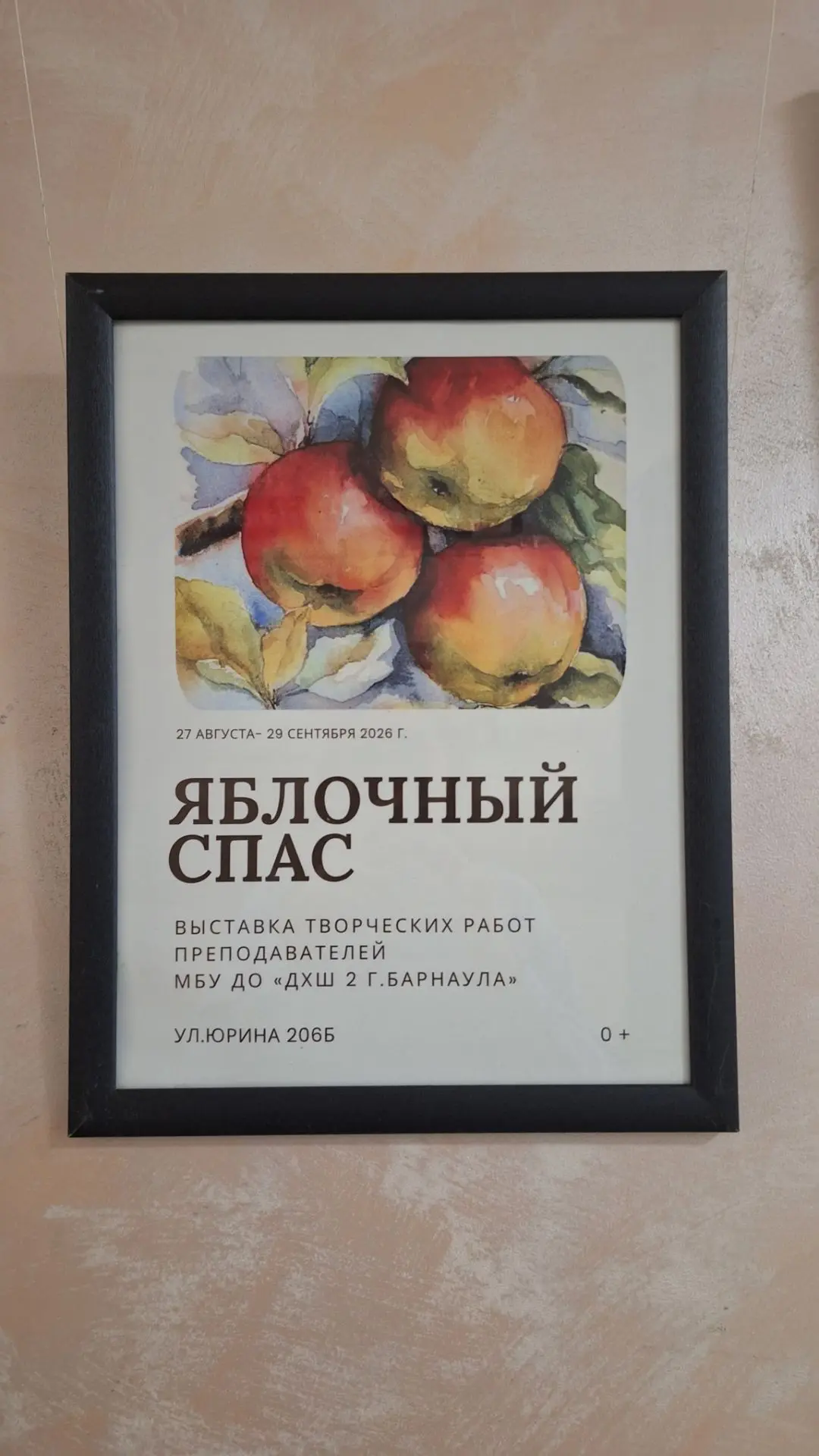 Приглашаем на выставку «Яблочный спас»!