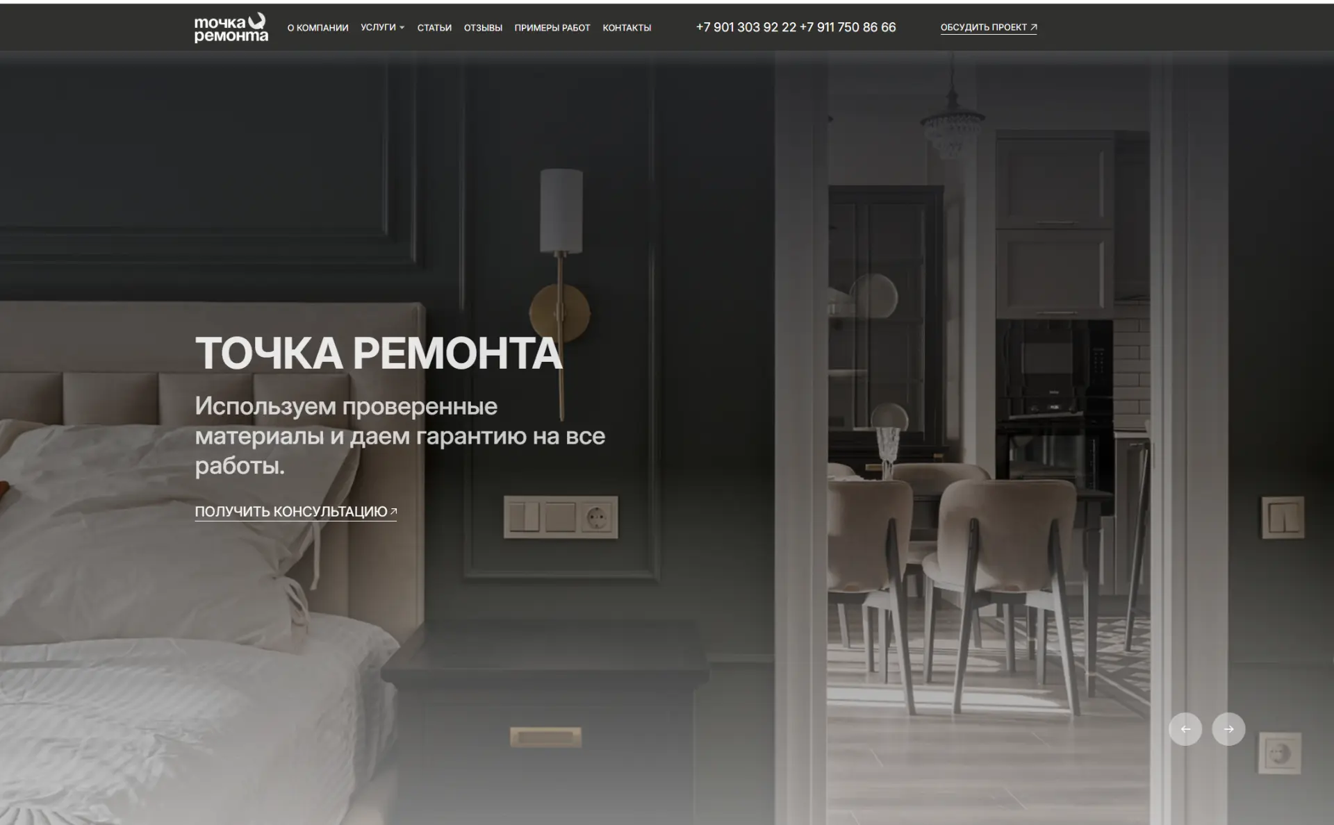 Замечательный сайт tochka4remont.ru/ прекрасная фирма. ОФИС