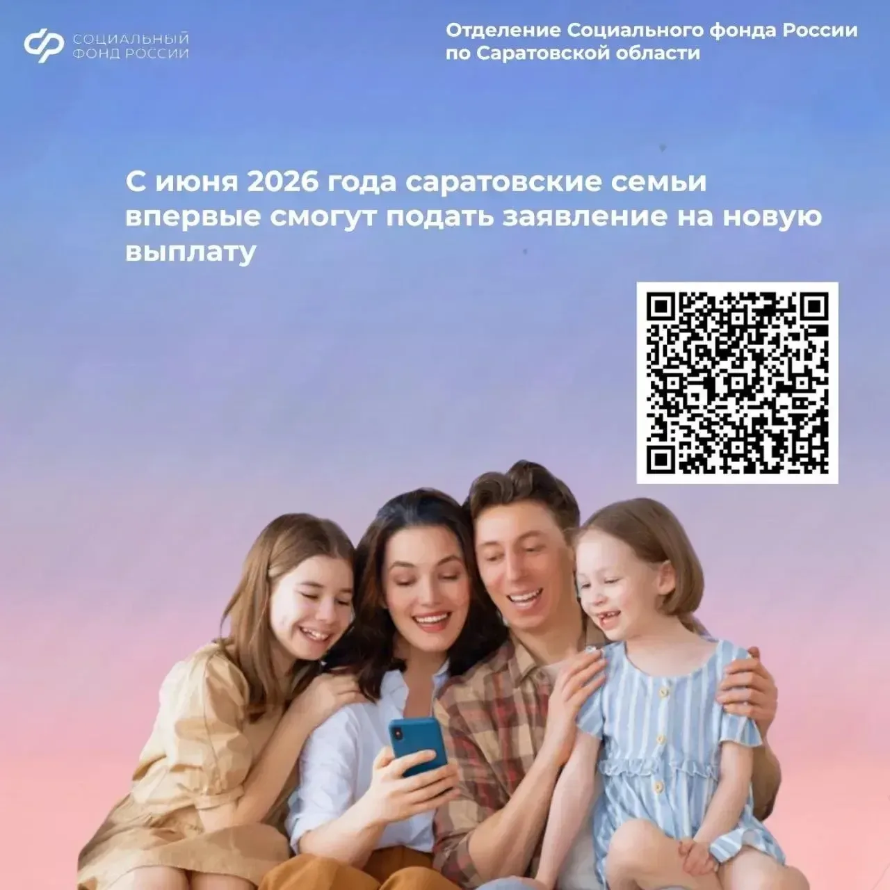 📄С 1 июня 2026 года Отделение Социального фонда России по Саратовской области начнет п...