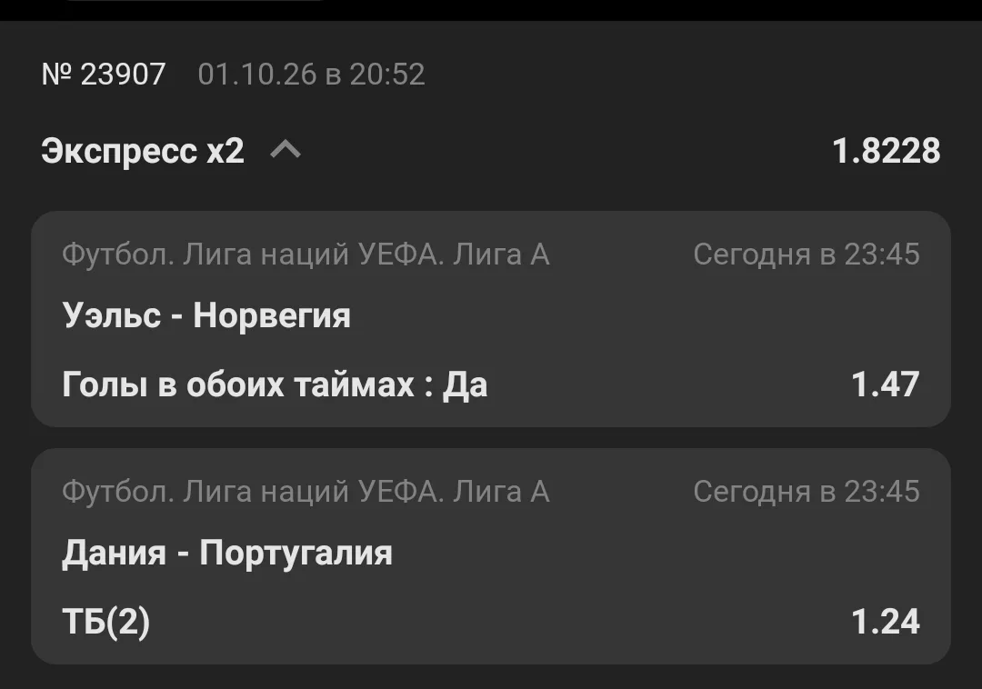 Ставка дня заходит без проблем!✅✅✅✅✅