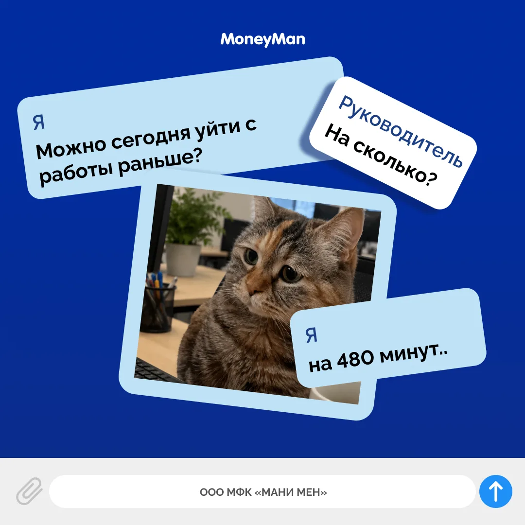 Кто не рискует, тот не уходит пораньше 😉