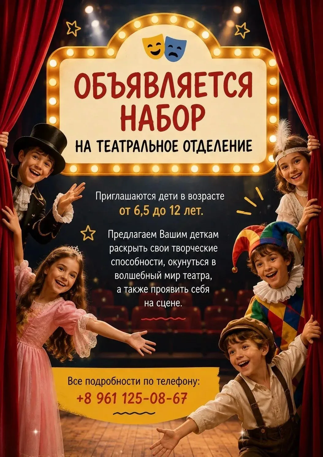 🎭  Кировская детская школа искусств №2 объявляет набор на театральное отделение. Занят...