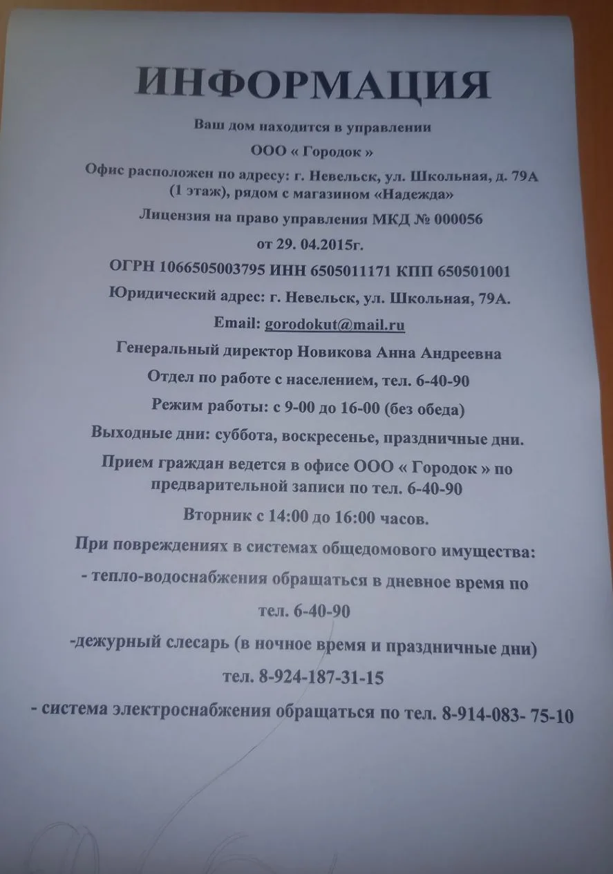Информация для жильцов многоквартирных домов находящихся в обслуживании управляющей ком...