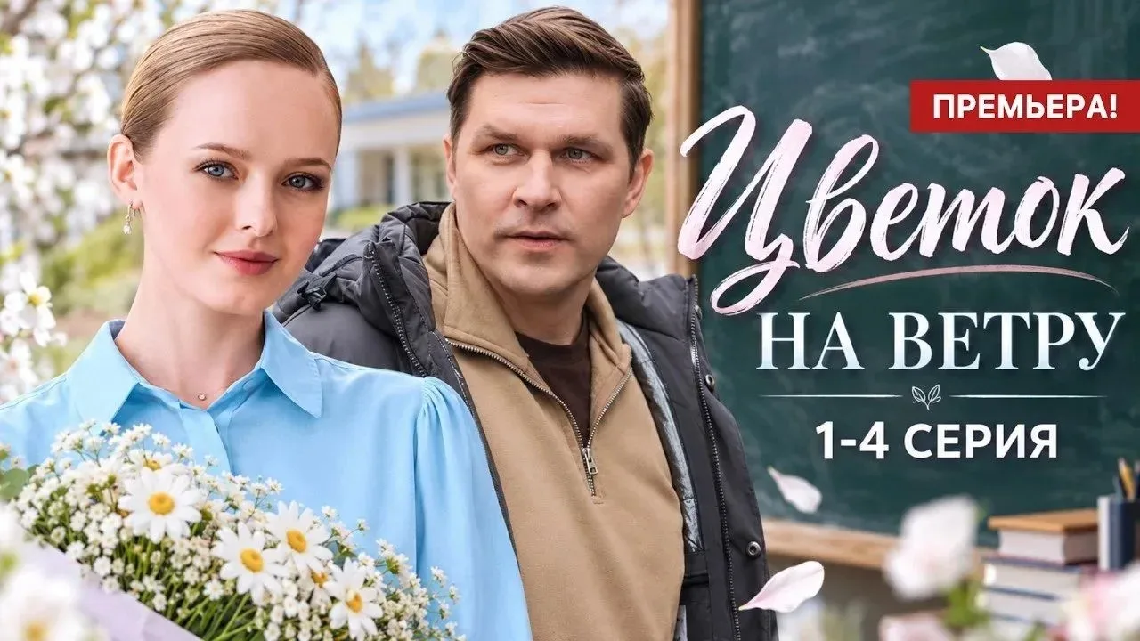 Премьера ❗🎉