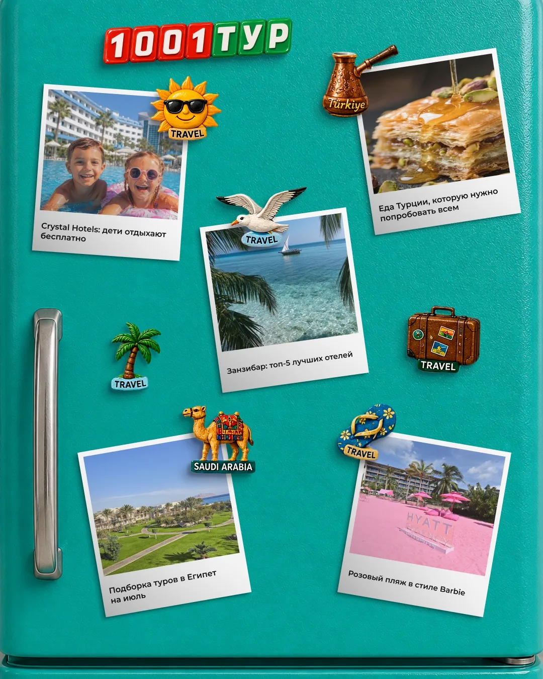 ✈️Дайджест самых интересных постов за неделю:

📍Crystal Hotels: дети отдыхают бесплатно 

📍Топ-5 б
