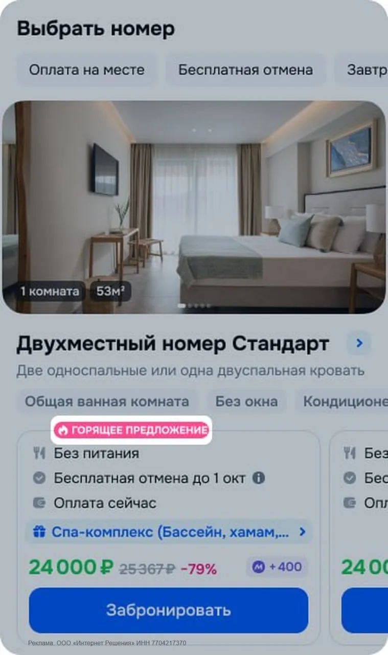 Повышайте кликабельность и выделяйте свой отель среди конкурентов 🏨

Коллеги, получать больше брони