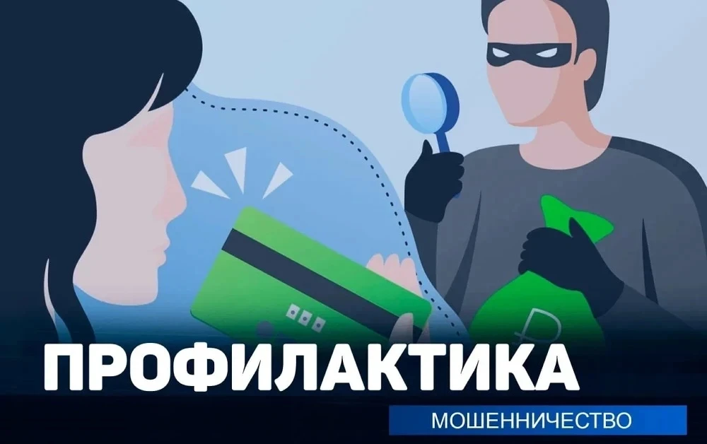 24 апреля на Южном Урале пройдет день борьбы с мошенниками.
