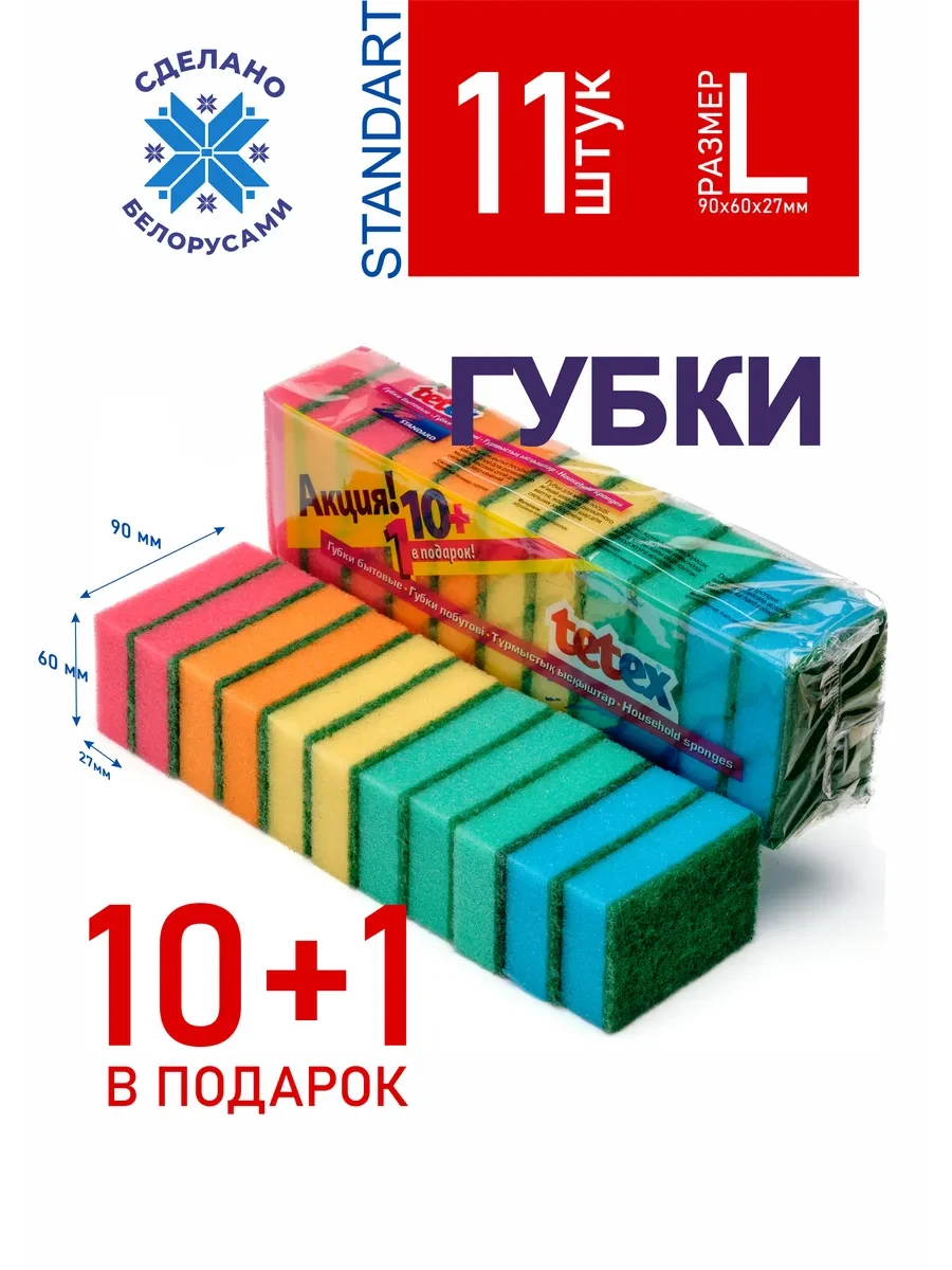 ⚡️ Губки для посуды большие набор 11 штук акция 10+1, TETEX