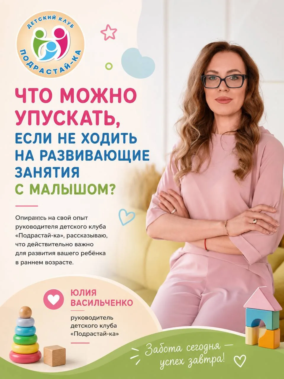 Что можно упускать, если не ходить на развивающие занятия с малышом ❓

Здравствуйте! Меня зовут Юлия