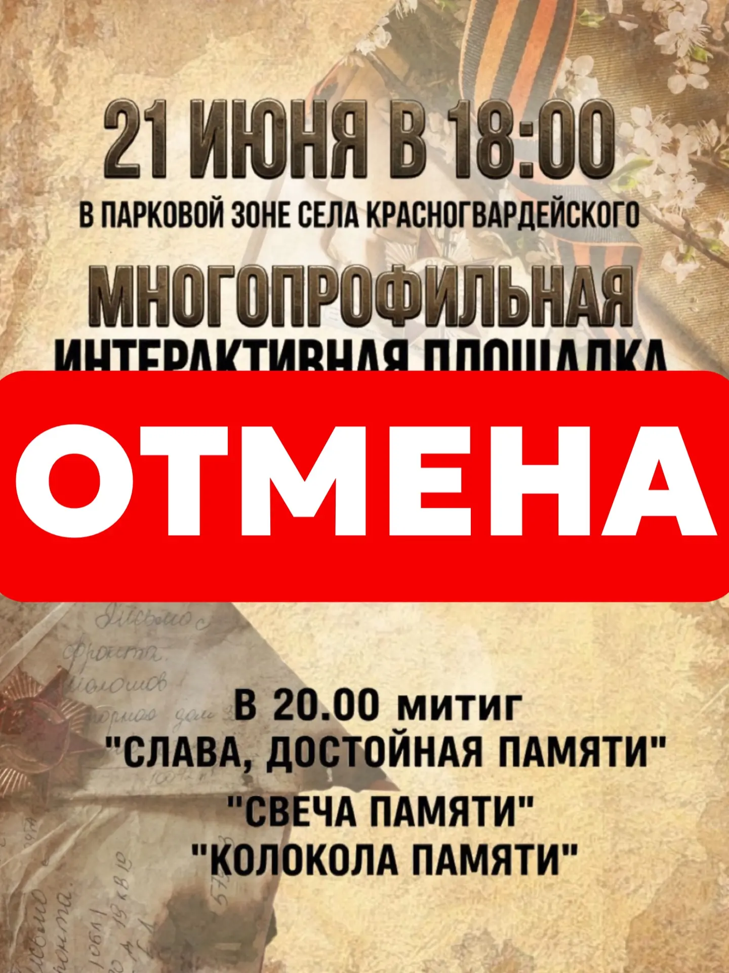 Уважаемые земляки!