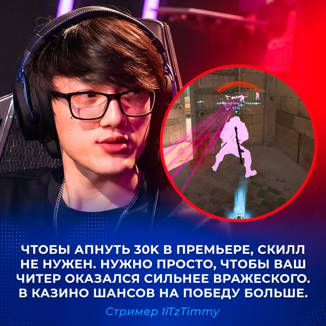 🎰 Выиграть в казино проще, чем в Премьер-режиме — именно так считает стример IiTzTimmy.

Парень апн