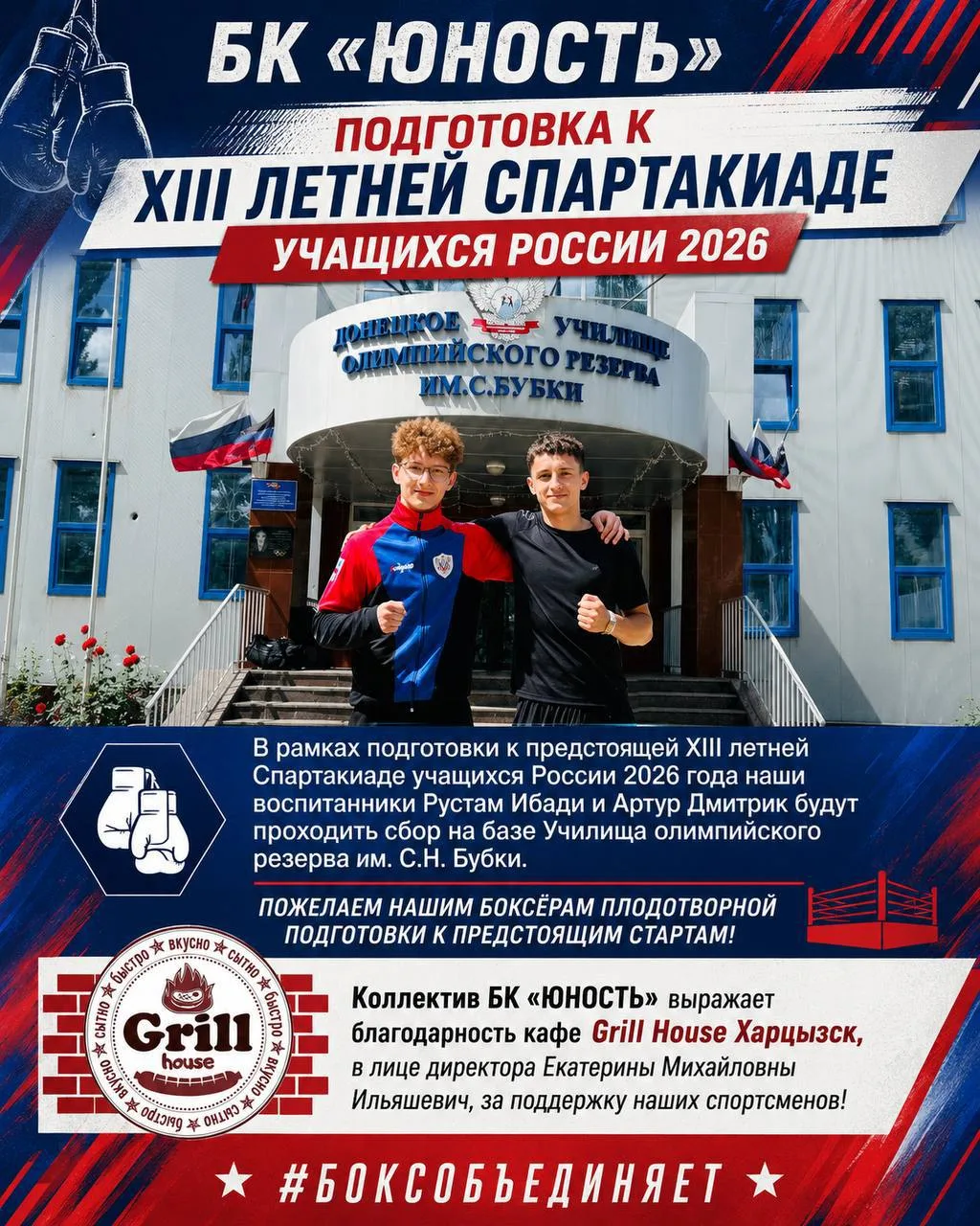 🥊 Наши боксёры — на сборах в Училище олимпийского резерва!

В рамках подготовки к предстоящей XIII 