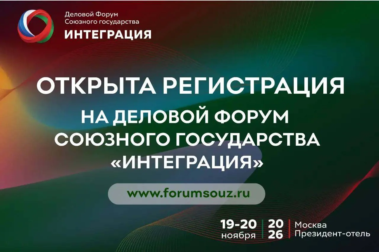 Открыта регистрация на деловой форум «Интеграция»: место, где идеи становятся проектами!