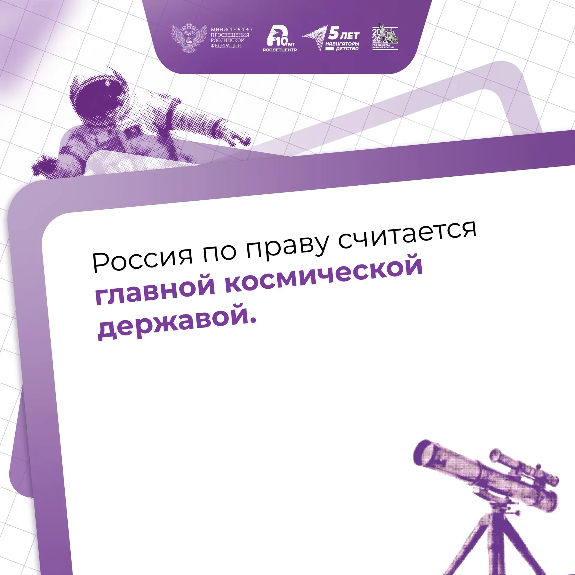 65 лет триумфа. Ко Дню космонавтики 🚀  Новая учебная неделя для школьников и студентов по традиции н