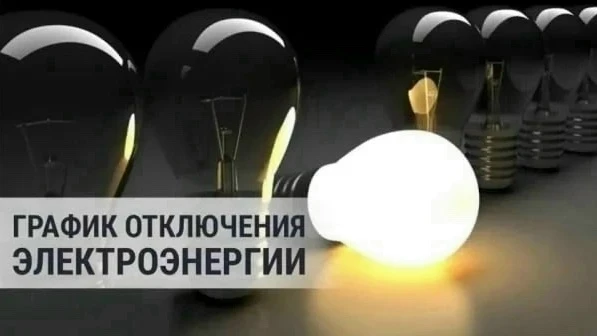 Ограничения потребления электроэнергии: