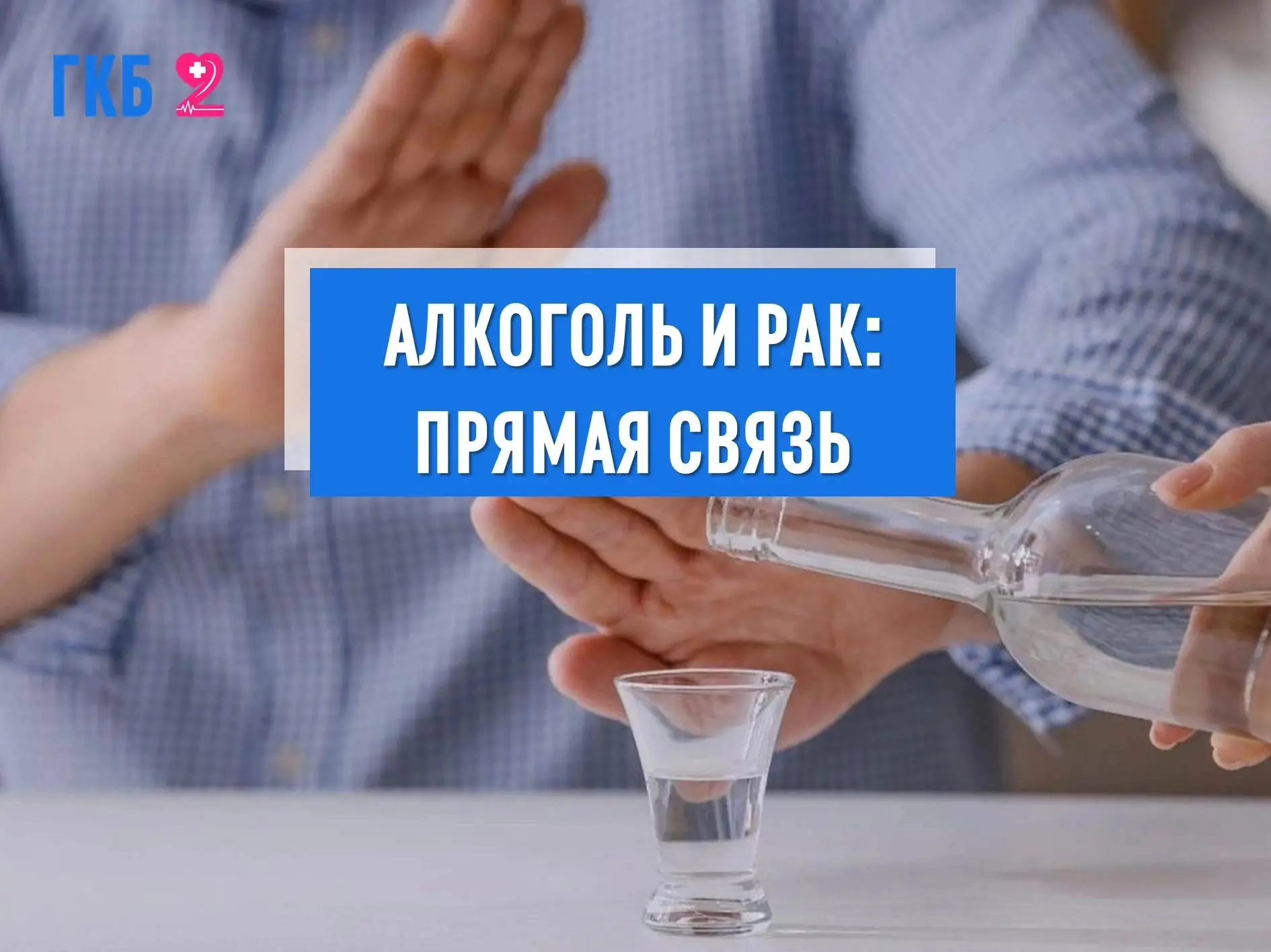 ⚠ Алкоголь часто воспринимается как безобидная часть досуга, но для врачей это прежде в...