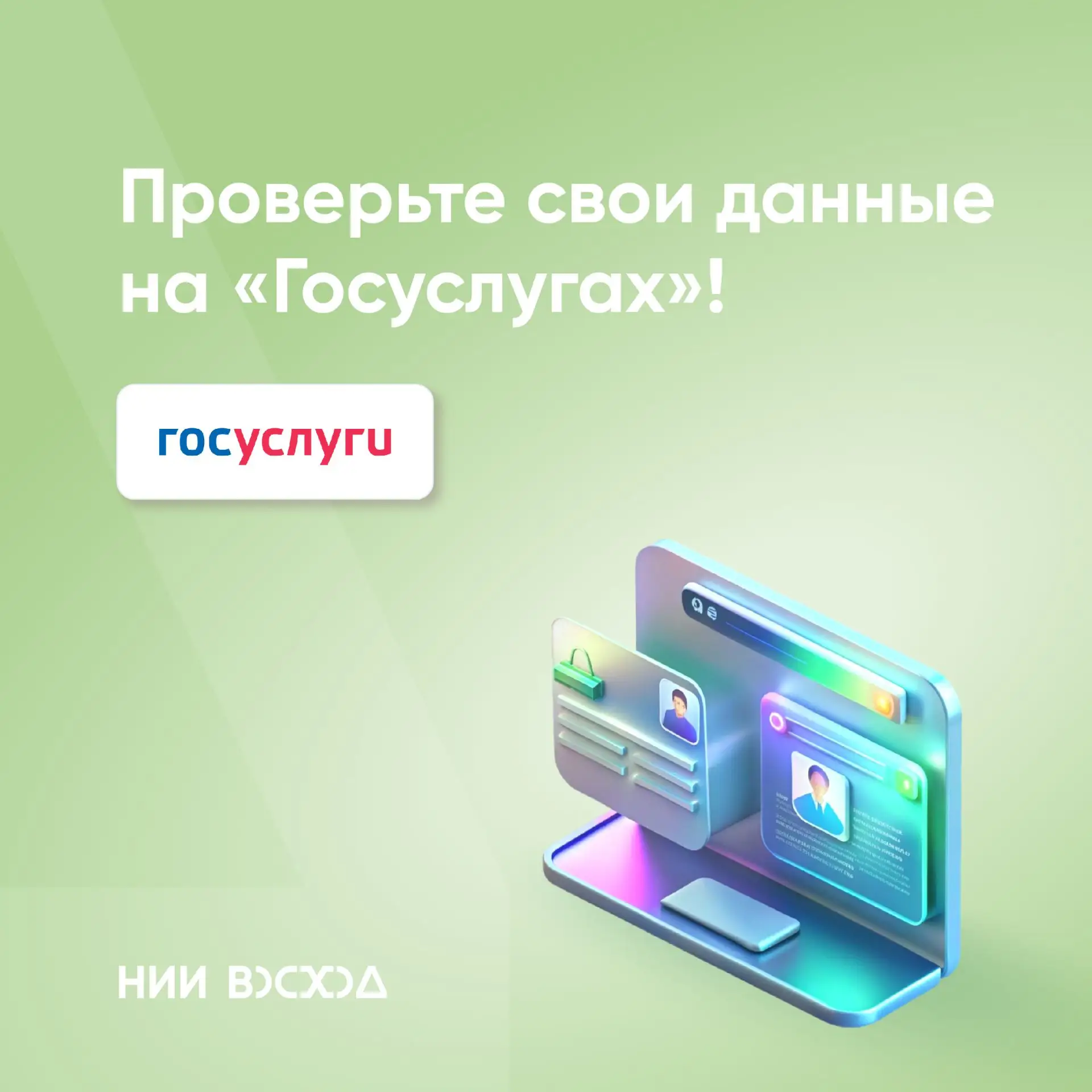 🔔 Проверьте свои данные на «Госуслугах»!