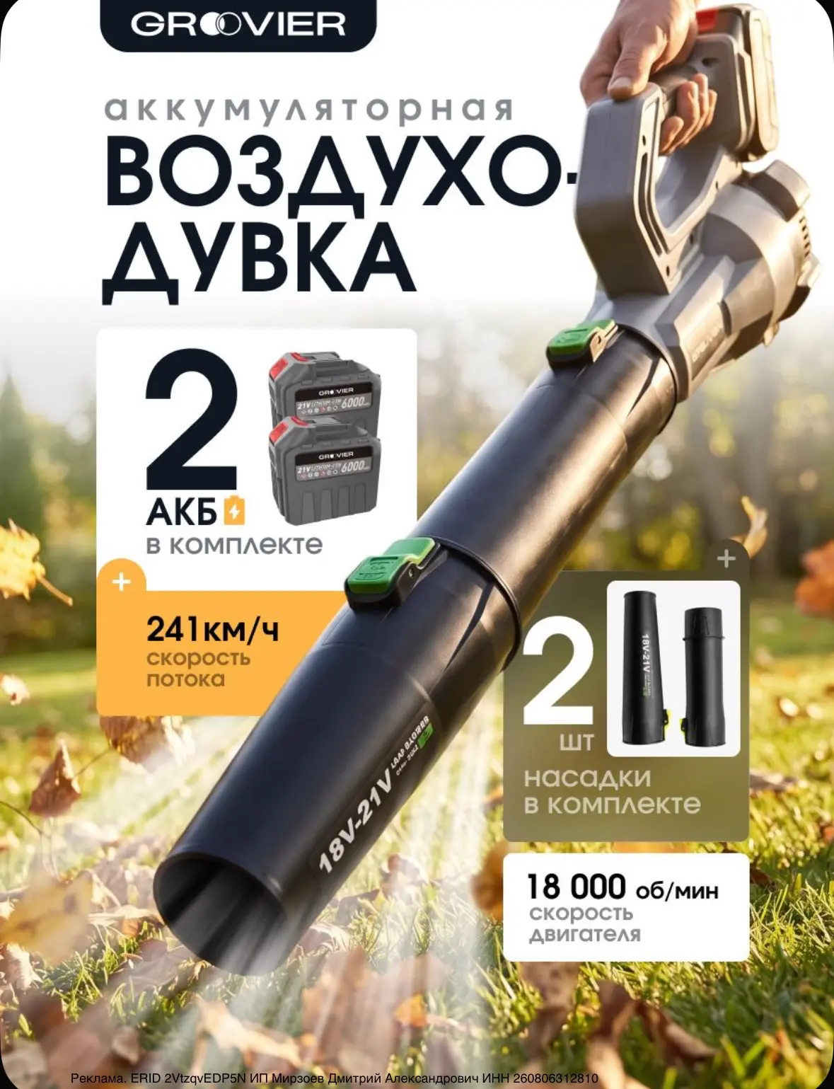 Воздуходувка аккумуляторная 💨