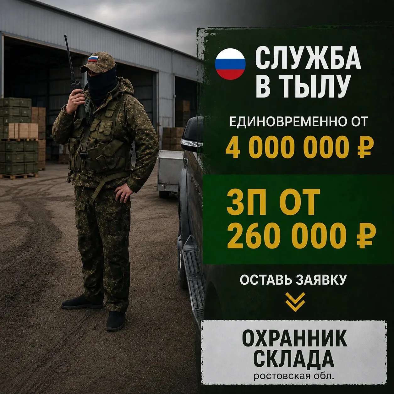 🛡 ВАКАНСИЯ: ОХРАННИК В ТЫЛОВОЕ ОБЕСПЕЧЕНИЕ