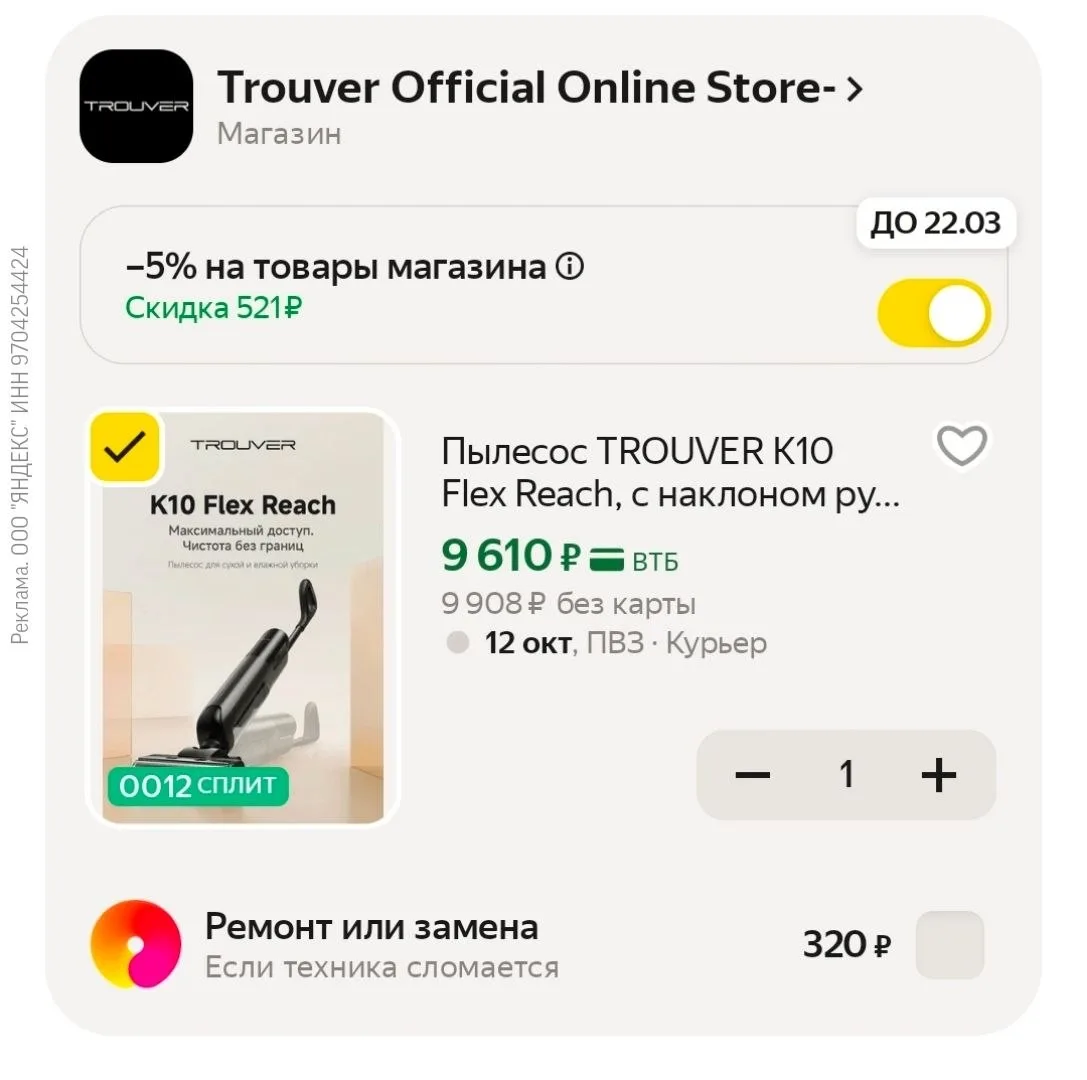 Пылесос TROUVER K10 Flex Reach за 9 610 ₽