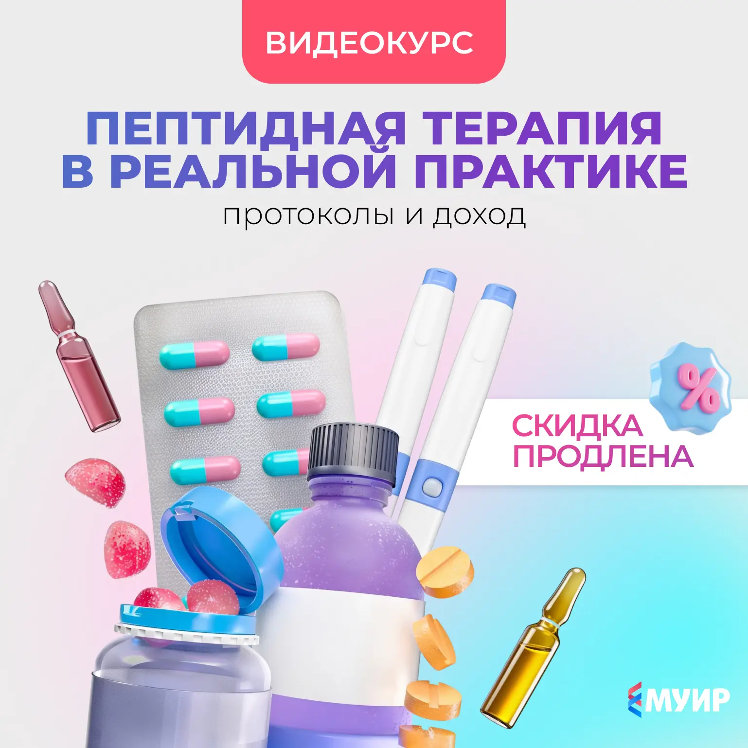 👀  Получить уникальные знания о пептидах выгодно?
