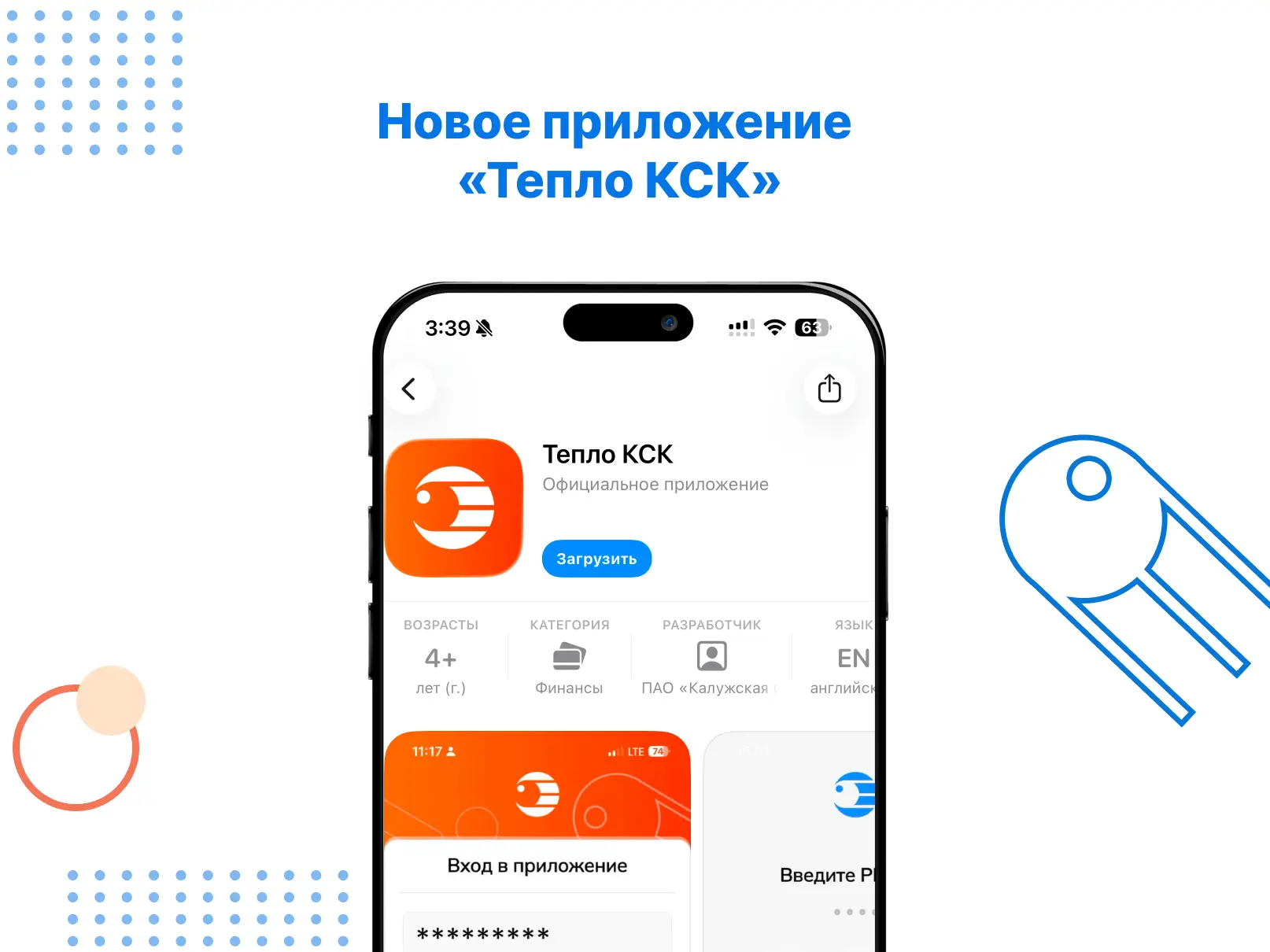 📱 «Тепло КСК» — всё о начислениях и оплате в одном приложении  КСК запустила новое мобильное приложе