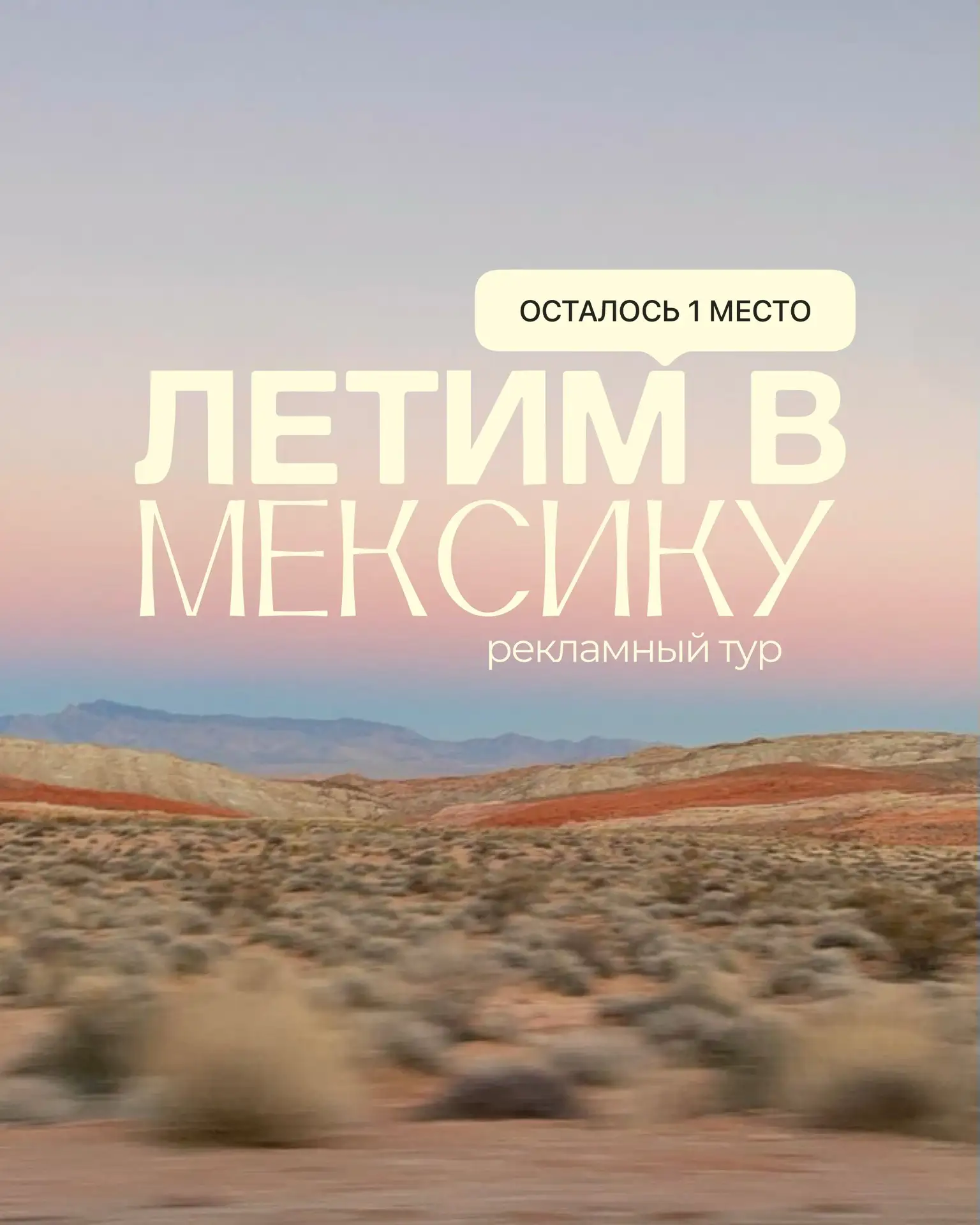 15 дней впечатлений в рекламном туре «Мексиканский экспресс: каньоны и море» 😍