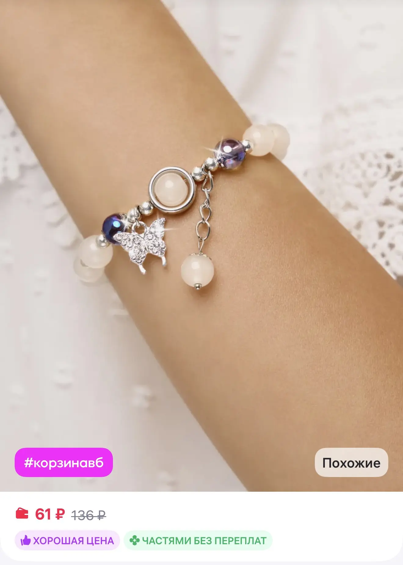 Polovinka Браслет из камней на руку
https://www.wildberries.ru/catalog/235445206/detail.aspx?size=37