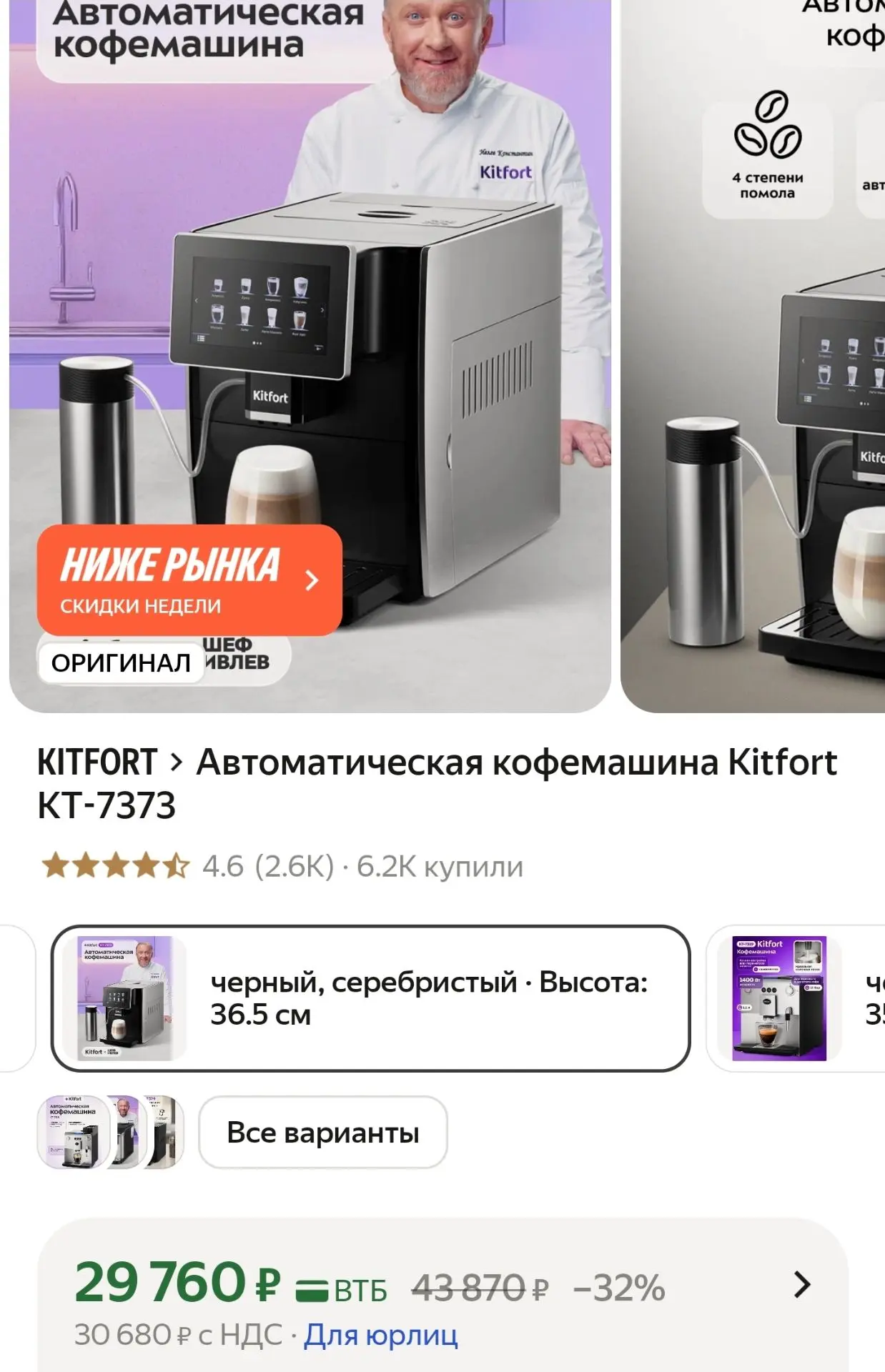 Автоматическая кофемашина Kitfort КТ-7373