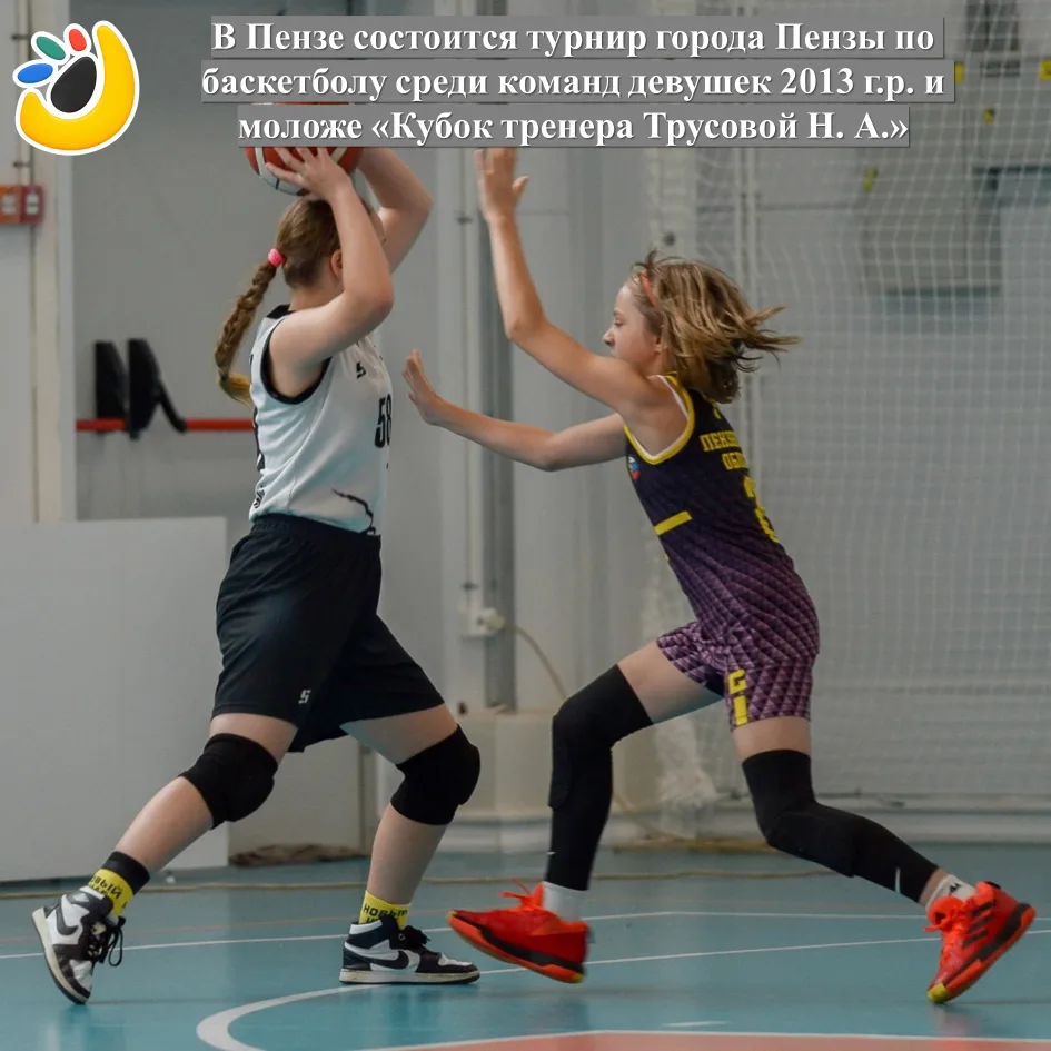 📌 С 4 по 6 сентября 2026 года в Пензе состоится турнир города Пензы по баскетболу 🏀 с...