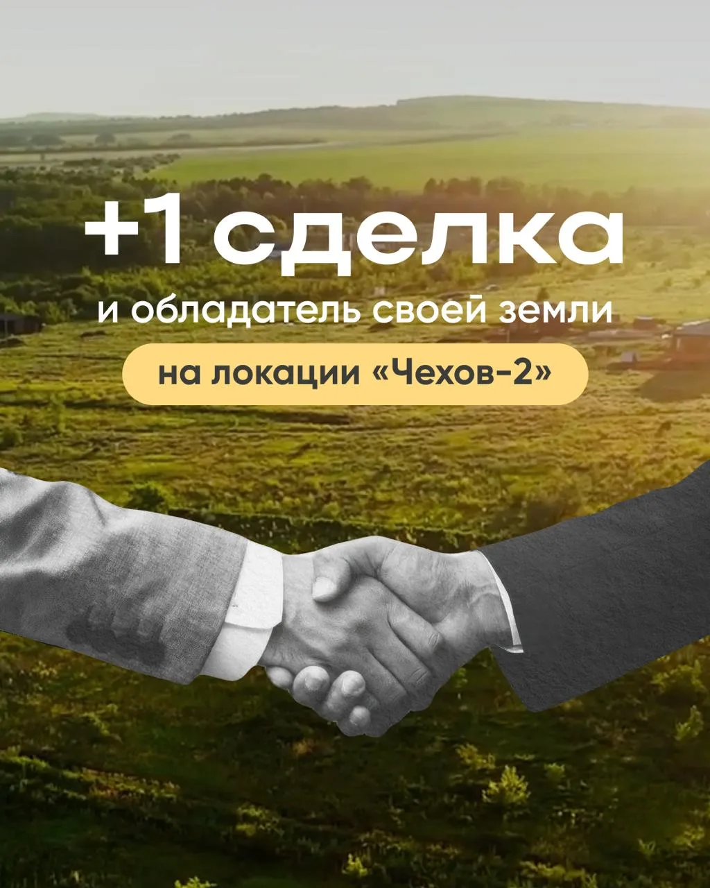 +1 обладатель своей земли 🧡