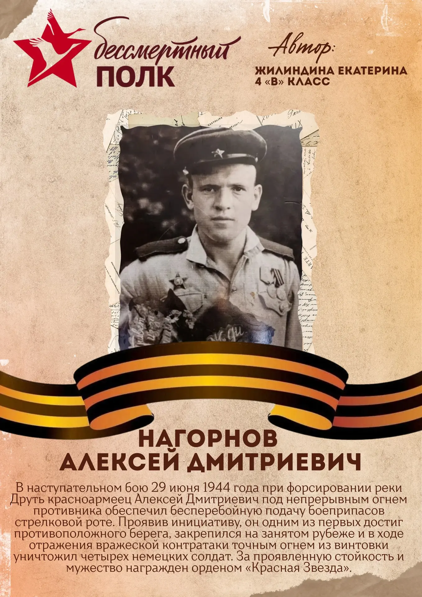 Акция «Бессмертный полк» 🕯️  Следующий участник акции - ученица  4 «В» класса - Жилиндина Екатерина.