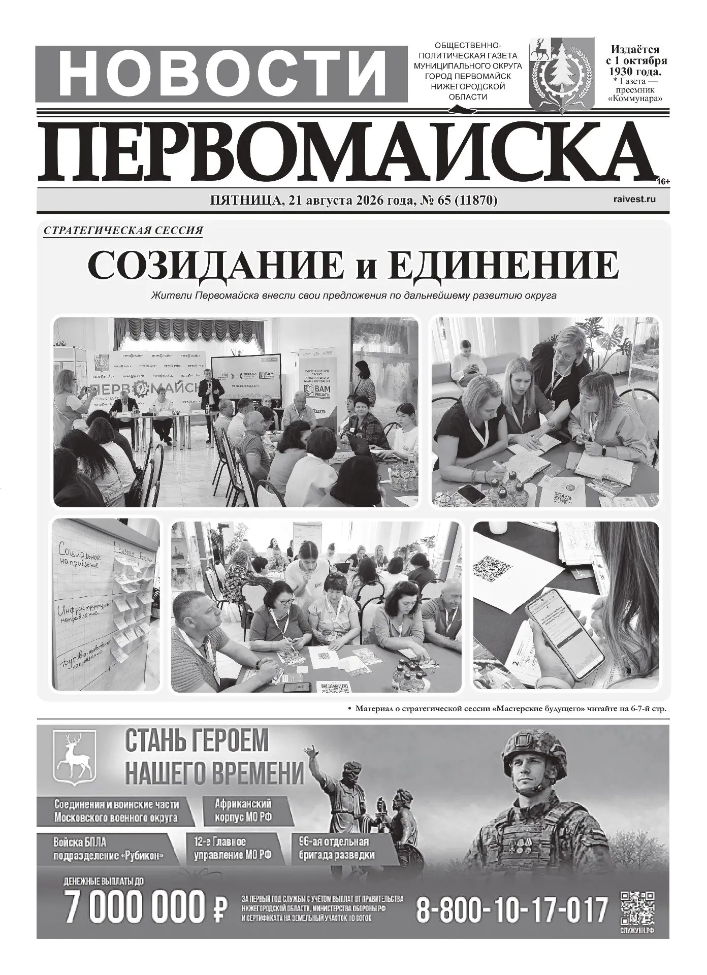 Доброе утро, дорогие читатели!☺️✨Свежий номер «Новостей Первомайска» уже ждёт вас. В нё...